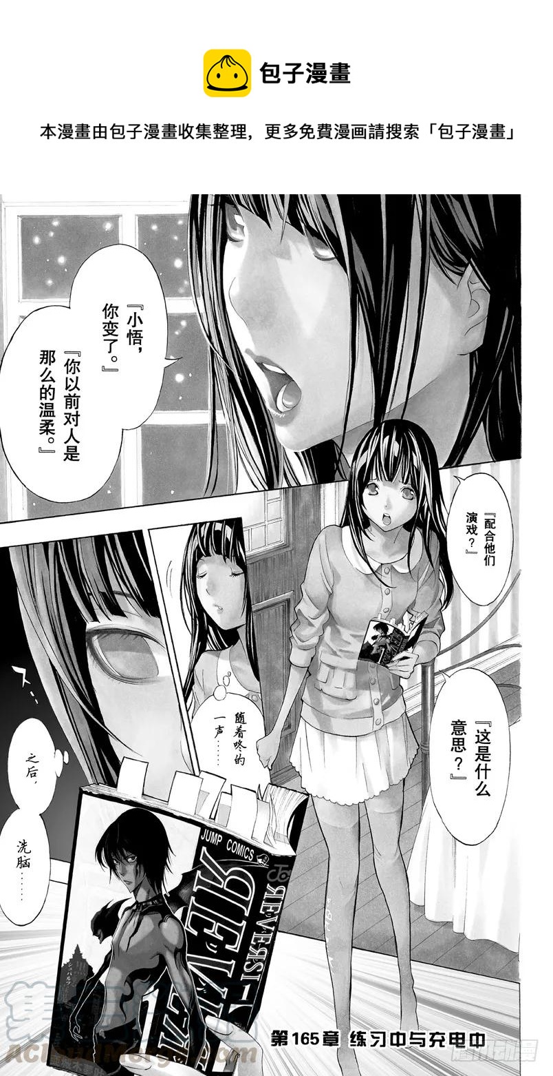 《爆漫王。》第165话 练习中与充电中 第1页