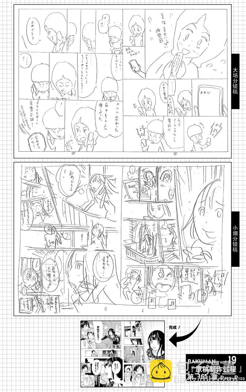《爆漫王。》第165话 练习中与充电中 第22页