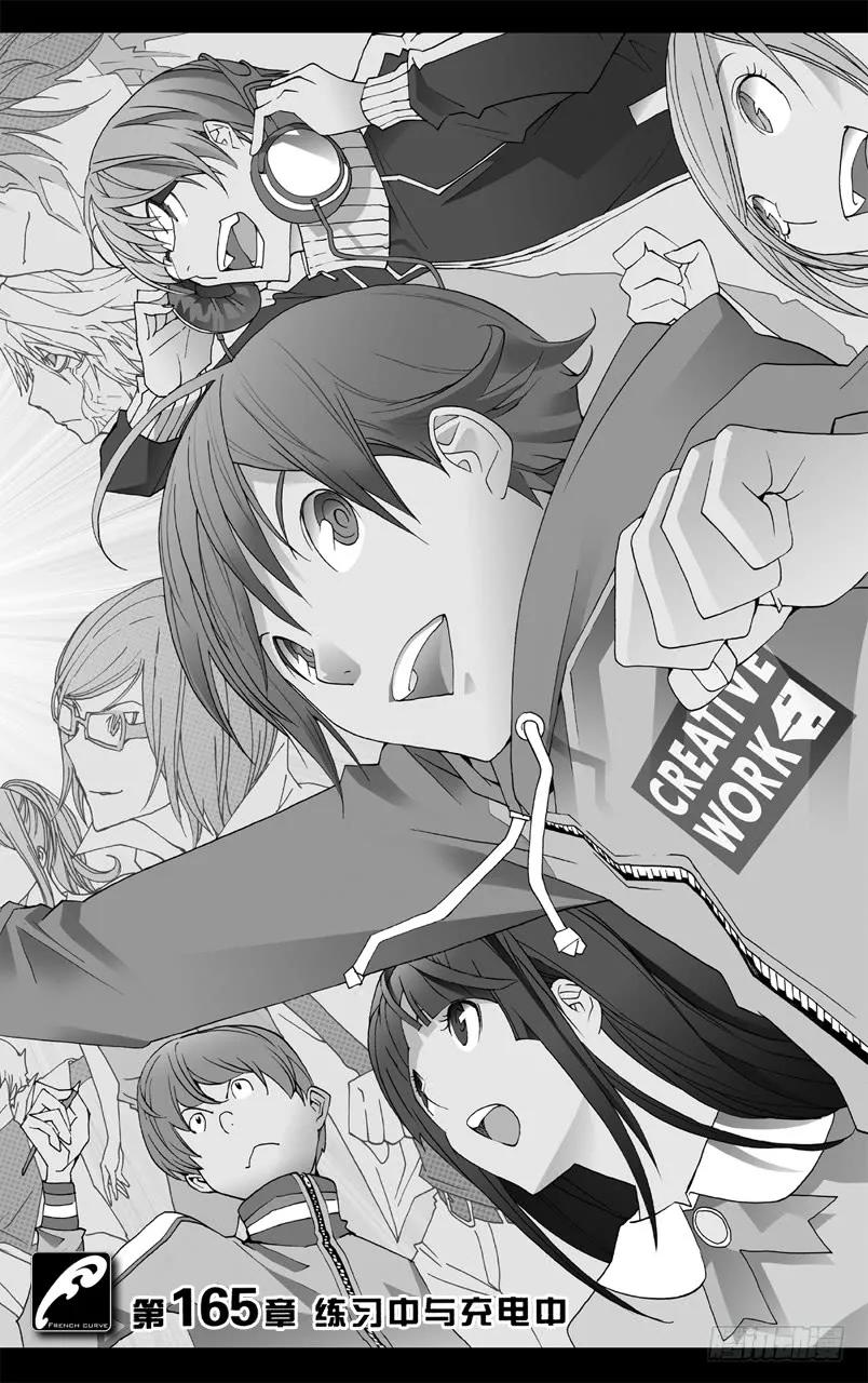 《爆漫王。》第165话 练习中与充电中 第2页