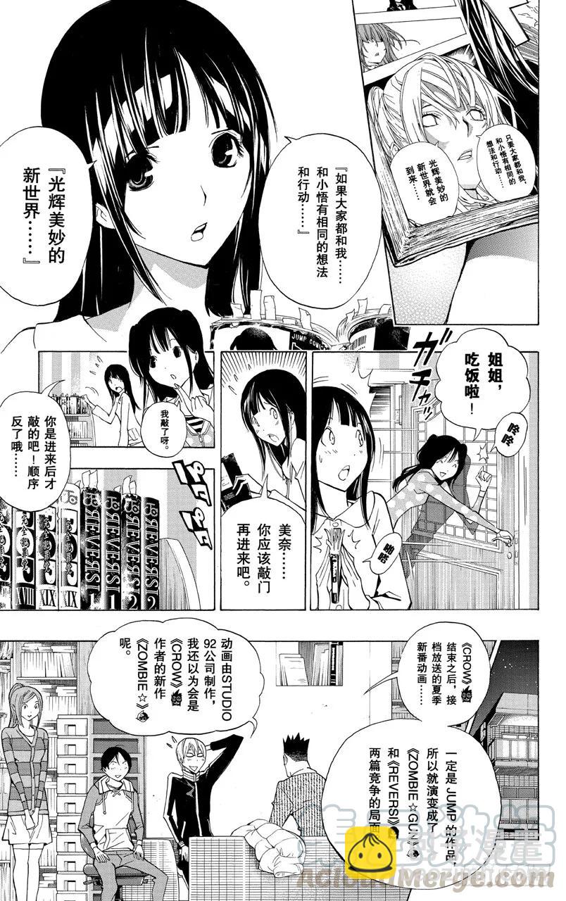 《爆漫王。》第165话 练习中与充电中 第5页