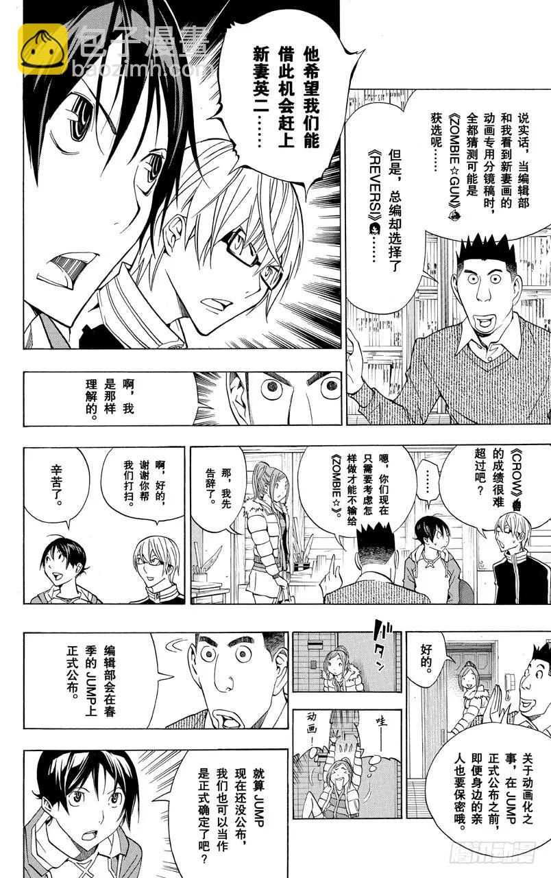《爆漫王。》第165话 练习中与充电中 第6页