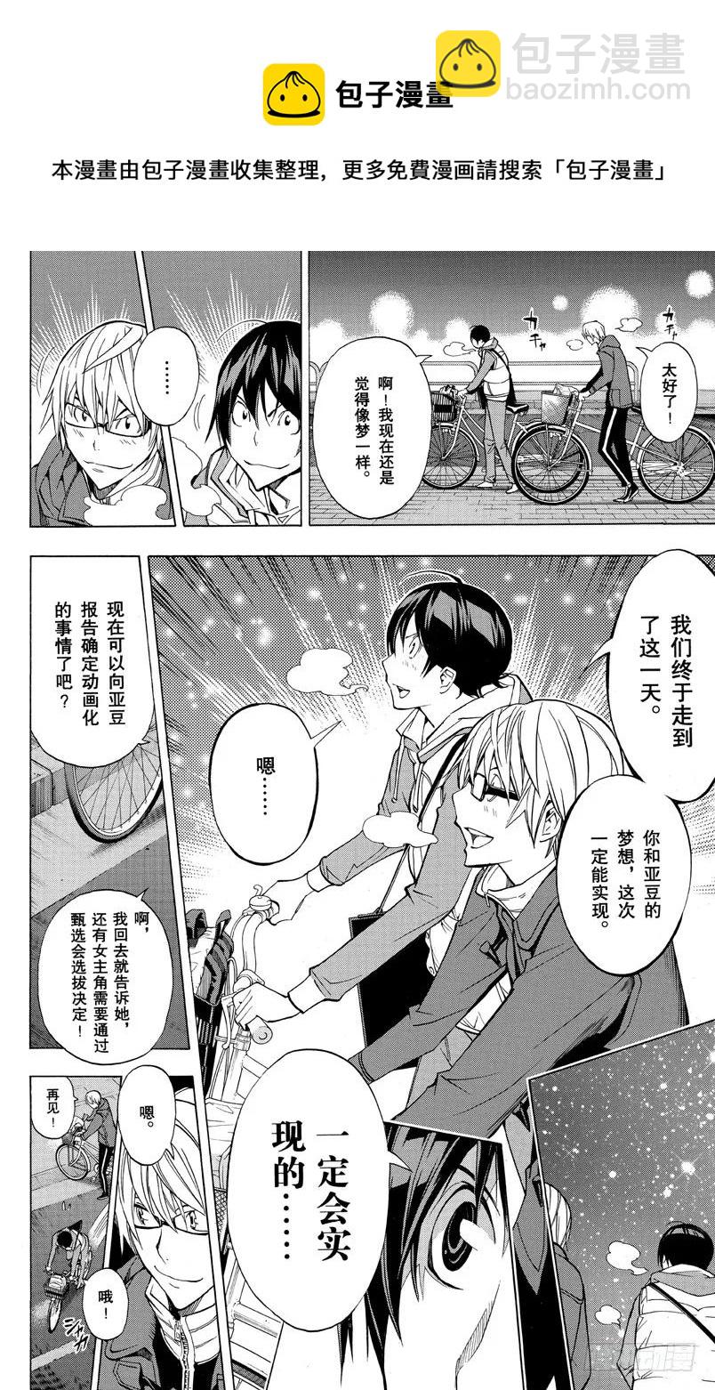 《爆漫王。》第165话 练习中与充电中 第8页