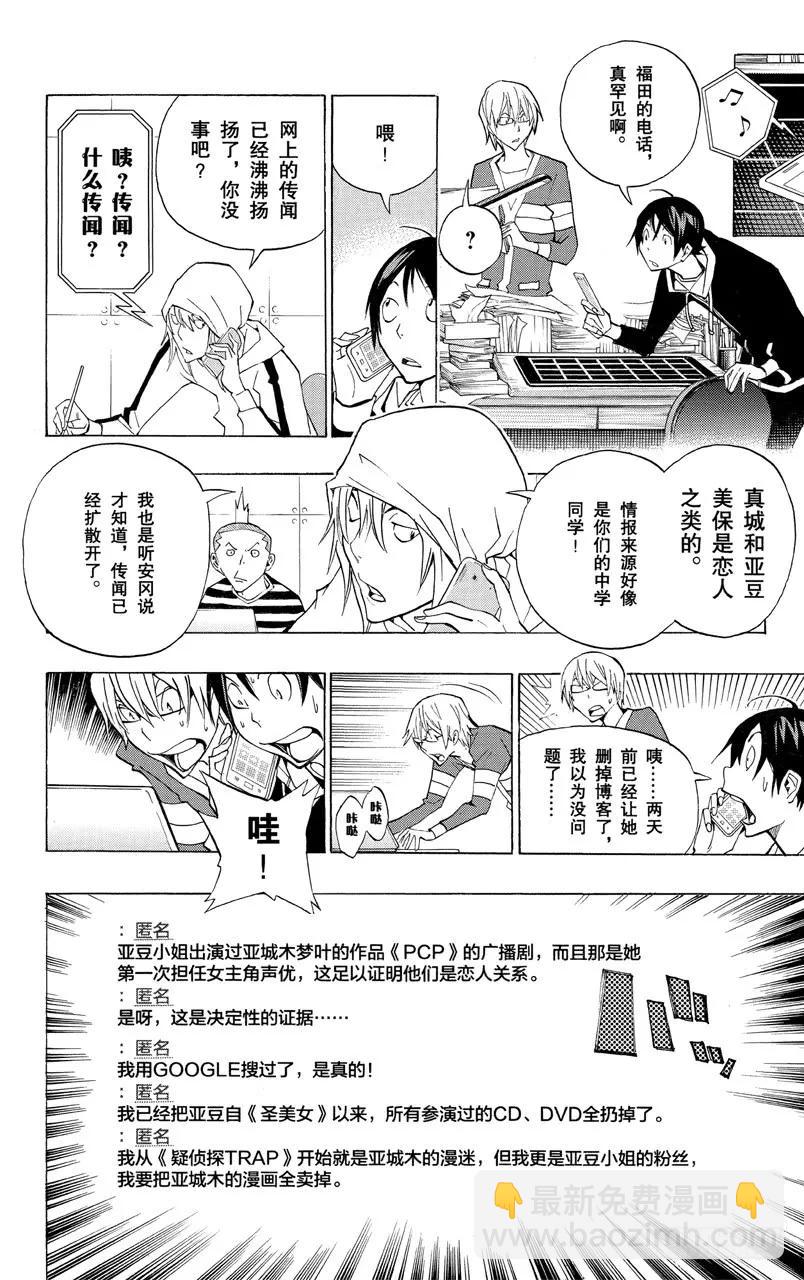 《爆漫王。》第166话 传闻与报道 第10页