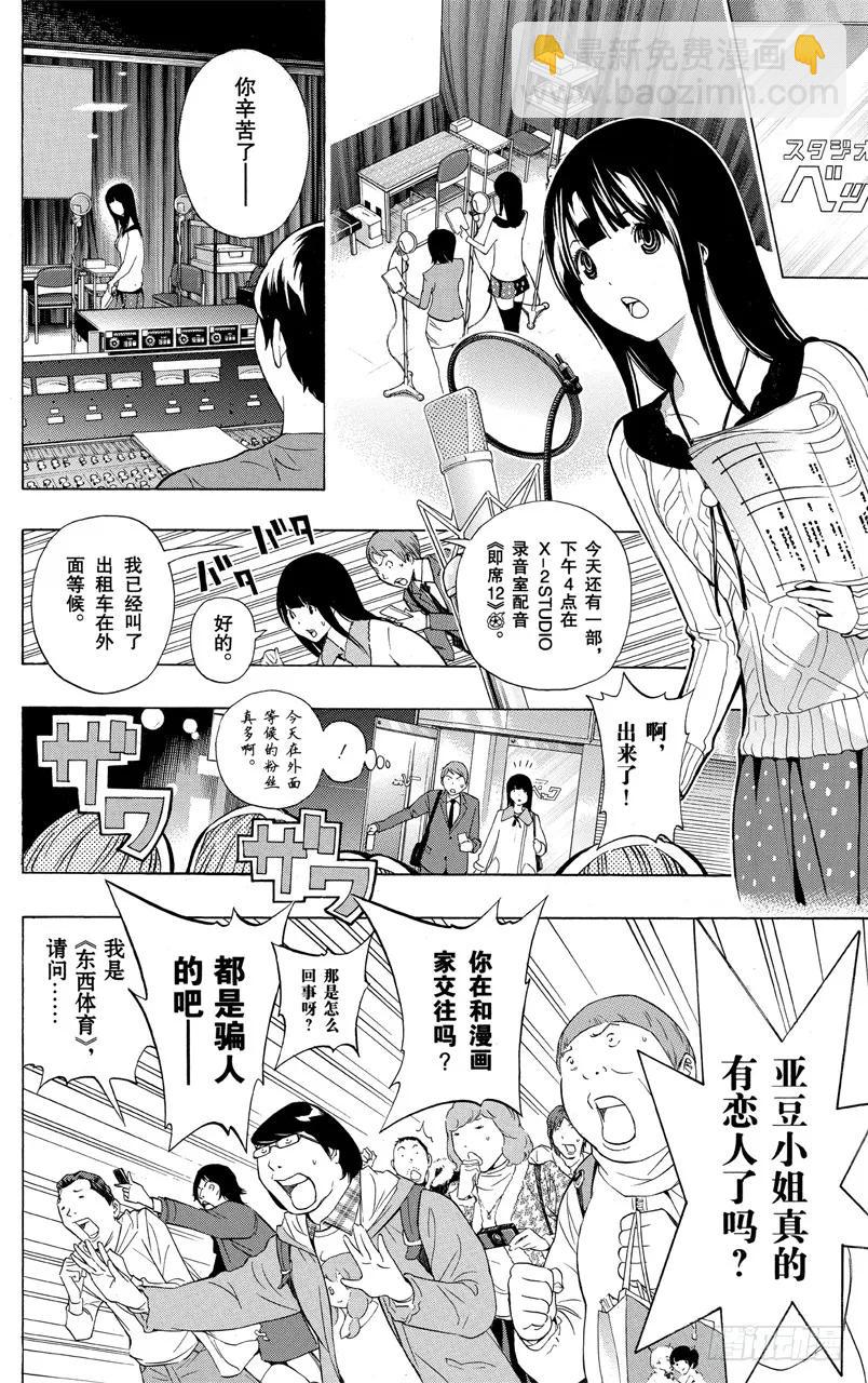 《爆漫王。》第166话 传闻与报道 第12页