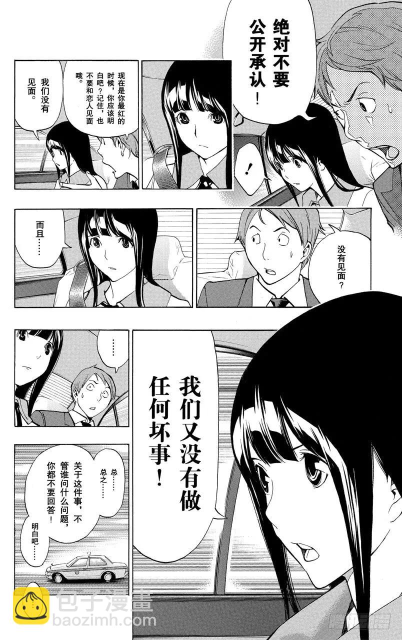《爆漫王。》第166话 传闻与报道 第14页