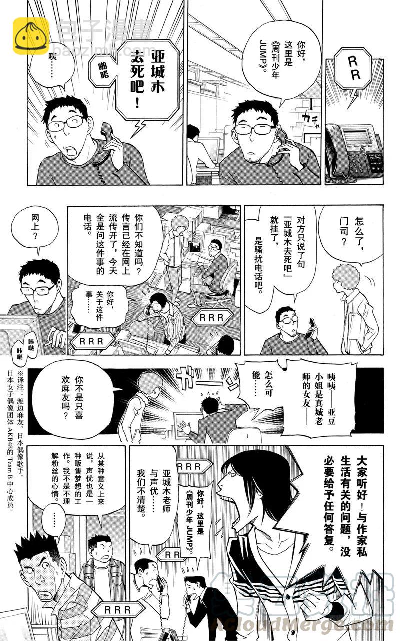 《爆漫王。》第166话 传闻与报道 第15页