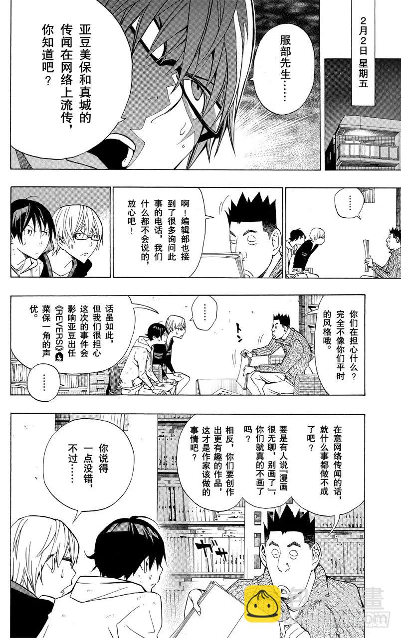 《爆漫王。》第166话 传闻与报道 第16页