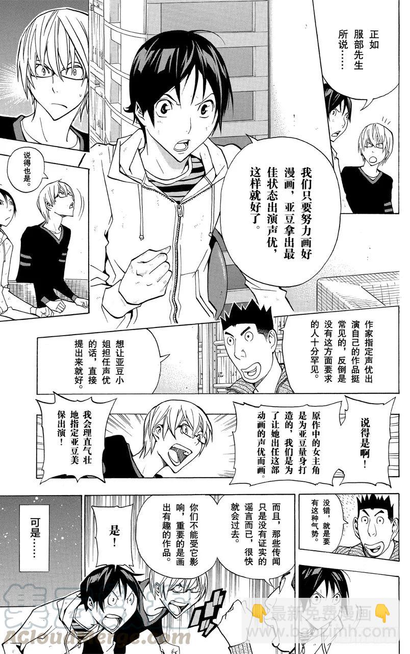 《爆漫王。》第166话 传闻与报道 第17页