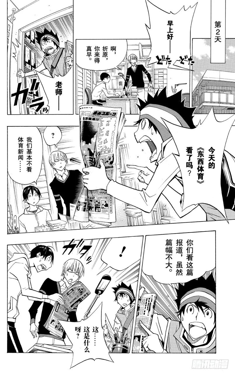 《爆漫王。》第166话 传闻与报道 第18页