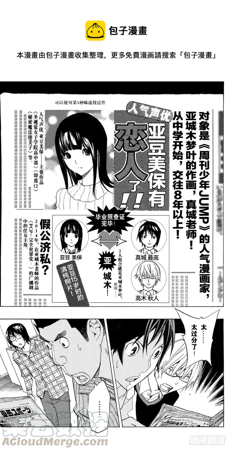 《爆漫王。》第166话 传闻与报道 第19页