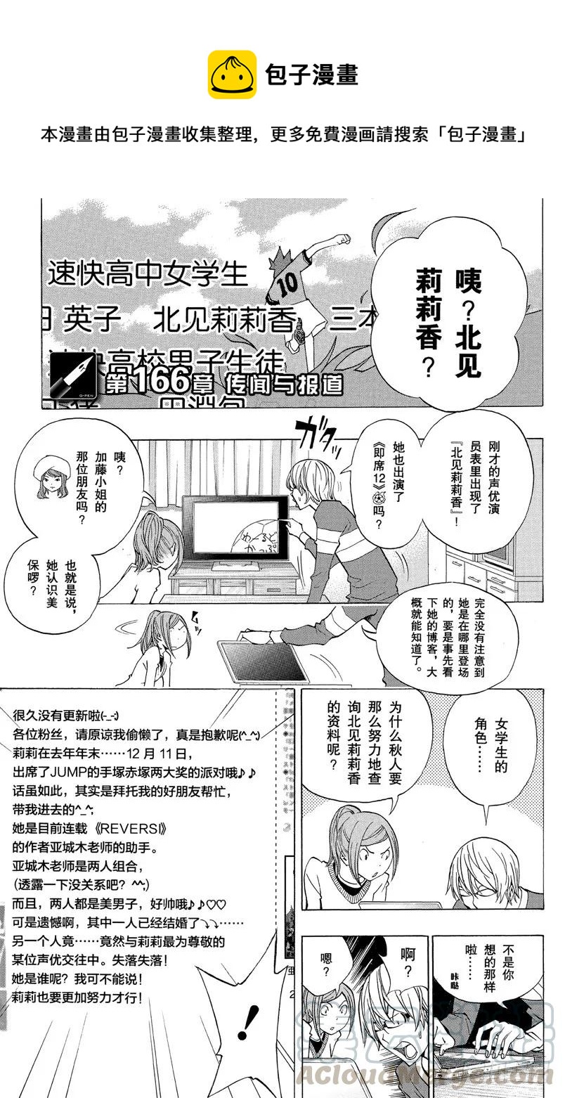 《爆漫王。》第166话 传闻与报道 第1页