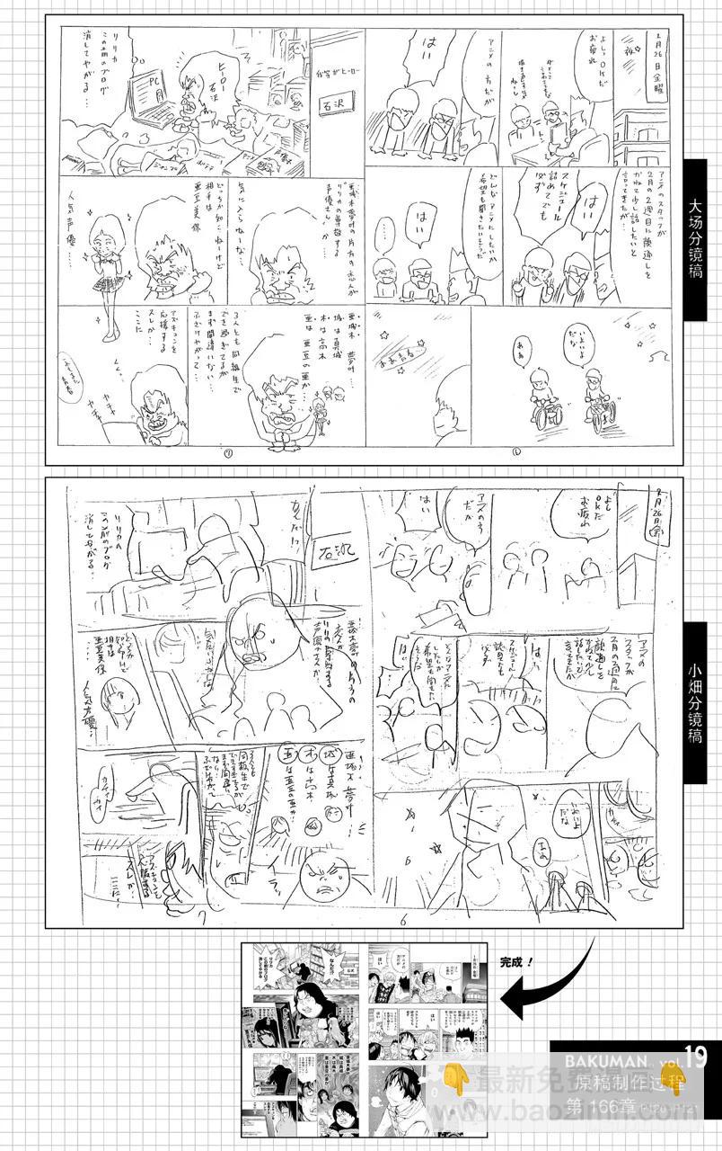《爆漫王。》第166话 传闻与报道 第20页