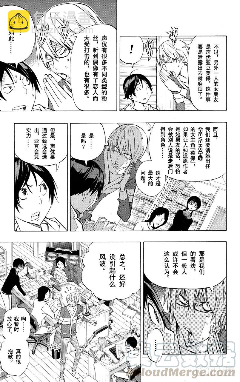 《爆漫王。》第166话 传闻与报道 第5页