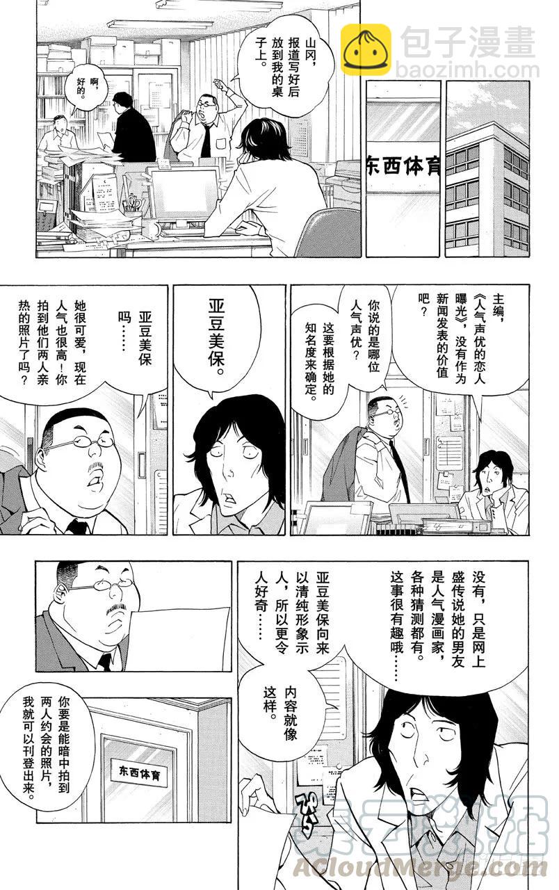 《爆漫王。》第166话 传闻与报道 第9页