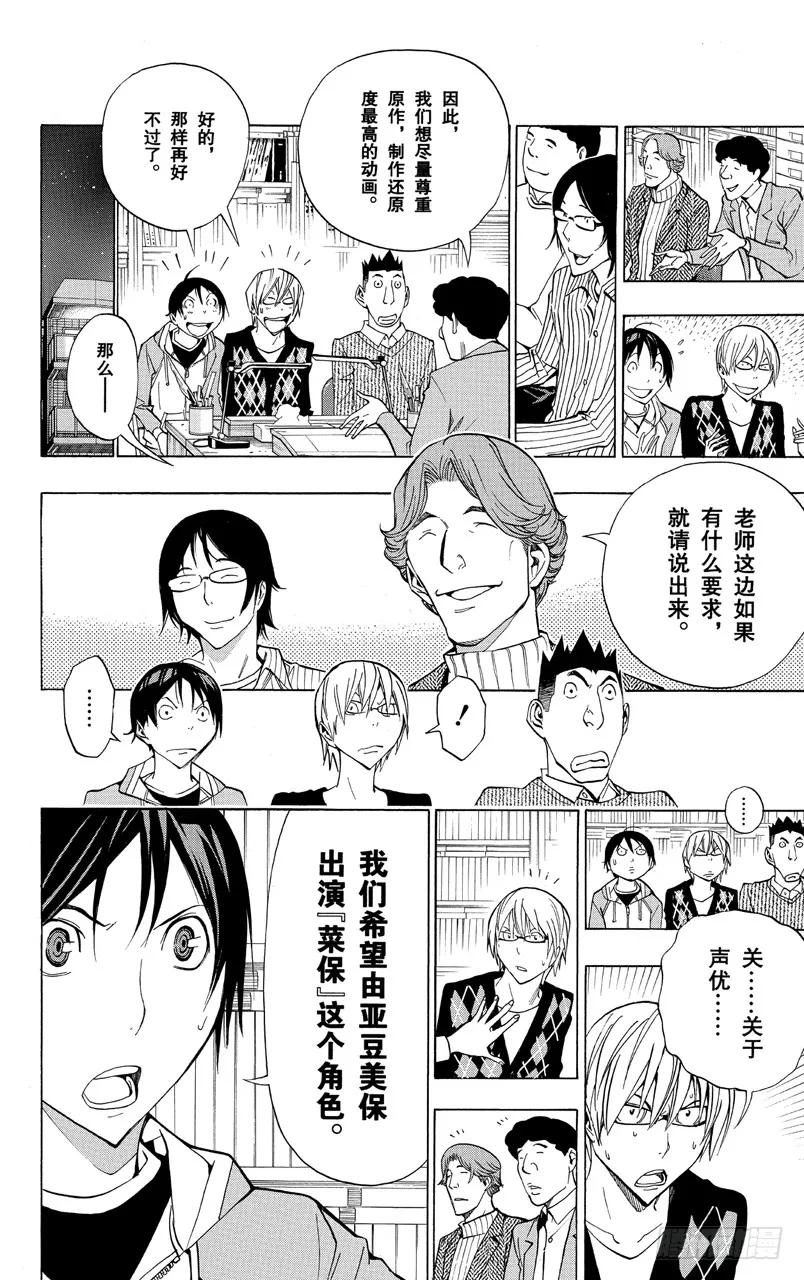 《爆漫王。》第167话 歪曲事实与雄辩之词 第10页