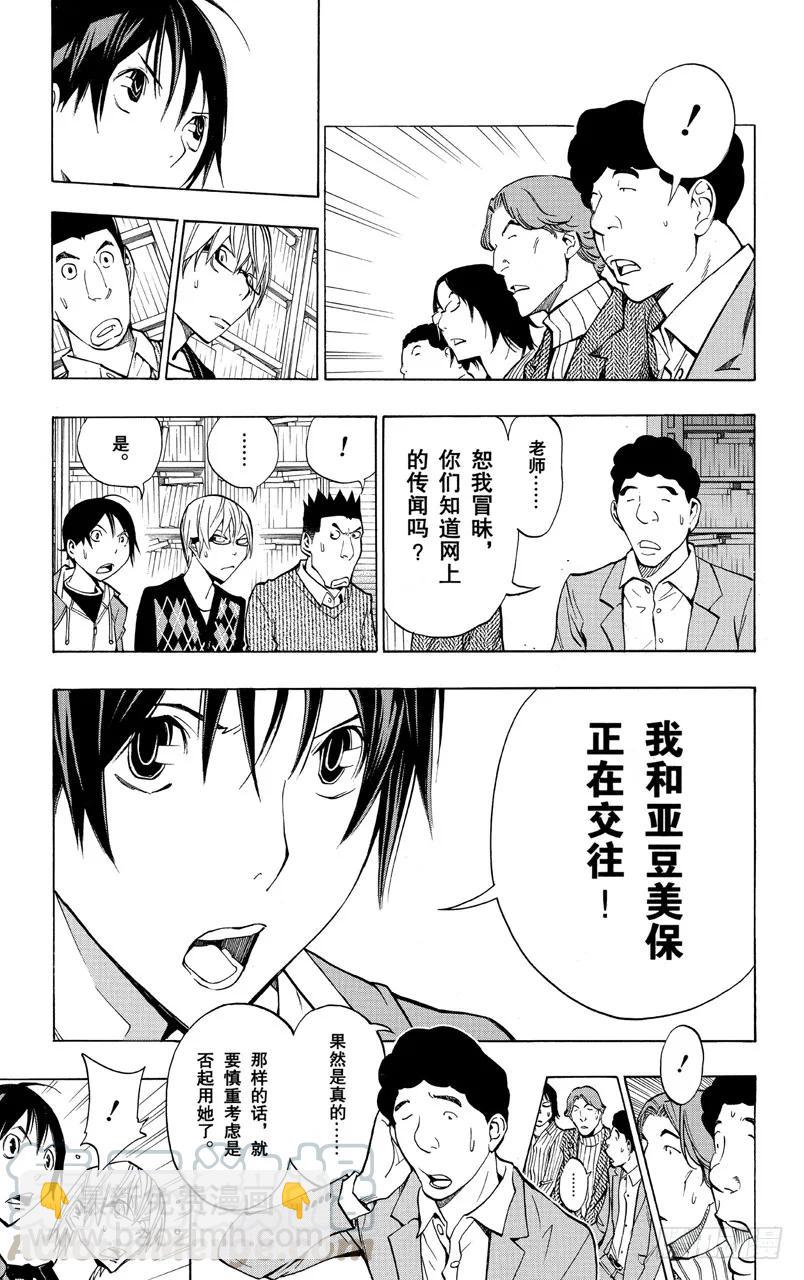 《爆漫王。》第167话 歪曲事实与雄辩之词 第11页
