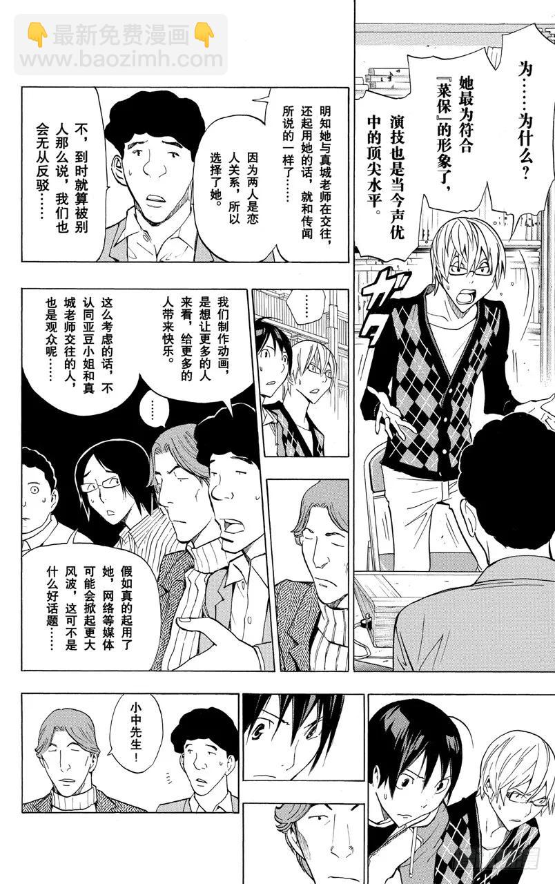 《爆漫王。》第167话 歪曲事实与雄辩之词 第12页