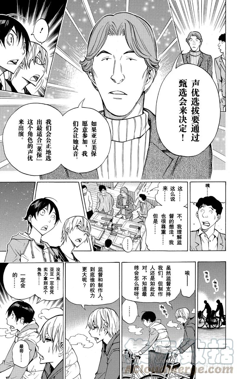 《爆漫王。》第167话 歪曲事实与雄辩之词 第13页