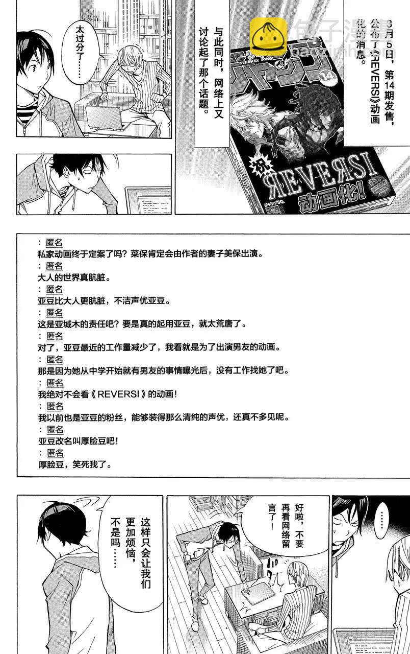 《爆漫王。》第167话 歪曲事实与雄辩之词 第14页