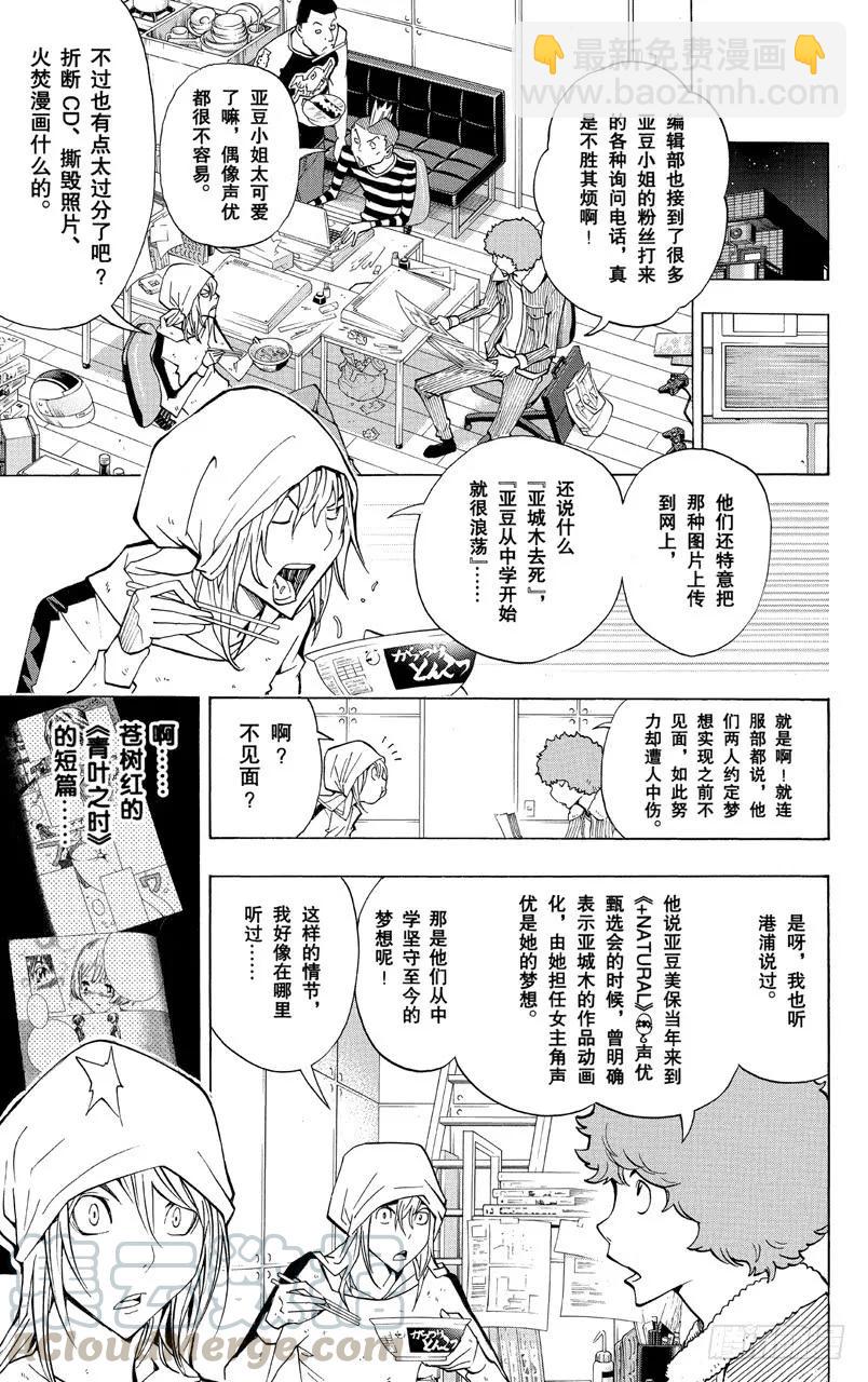 《爆漫王。》第167话 歪曲事实与雄辩之词 第15页
