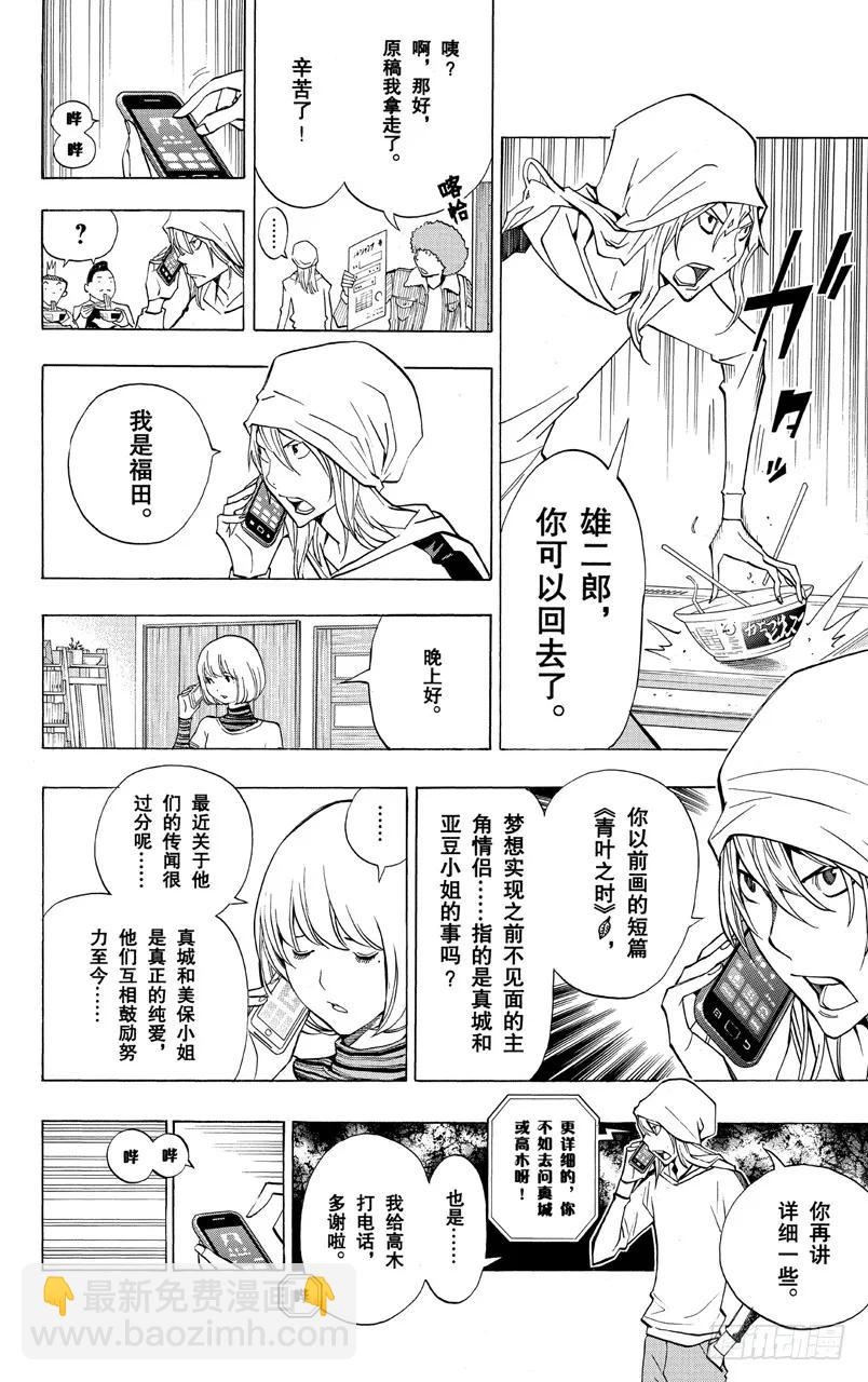 《爆漫王。》第167话 歪曲事实与雄辩之词 第16页