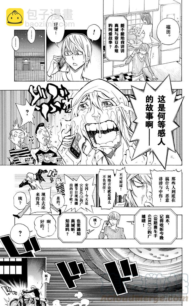 《爆漫王。》第167话 歪曲事实与雄辩之词 第17页