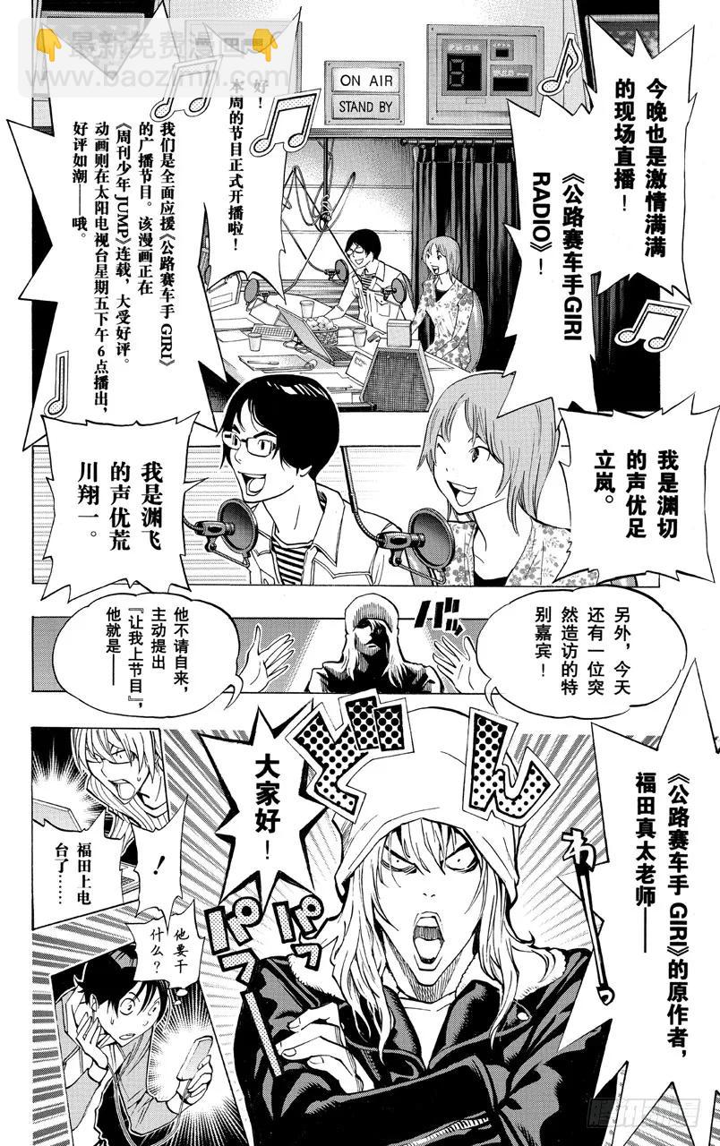 《爆漫王。》第167话 歪曲事实与雄辩之词 第18页