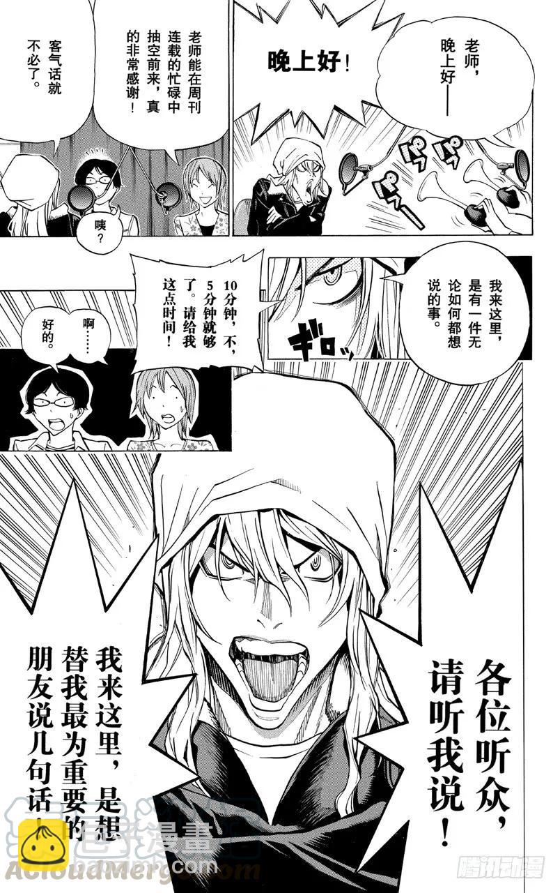 《爆漫王。》第167话 歪曲事实与雄辩之词 第19页