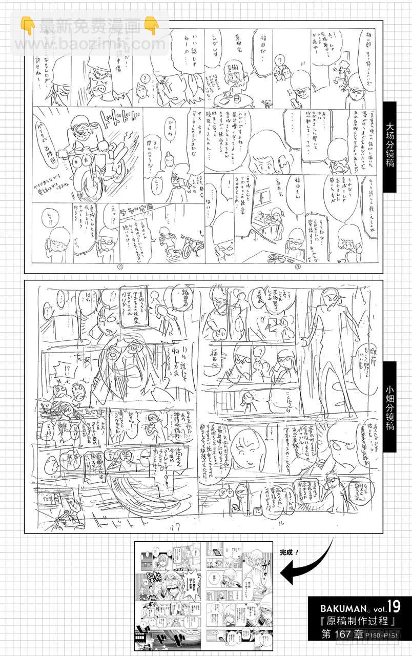 《爆漫王。》第167话 歪曲事实与雄辩之词 第20页