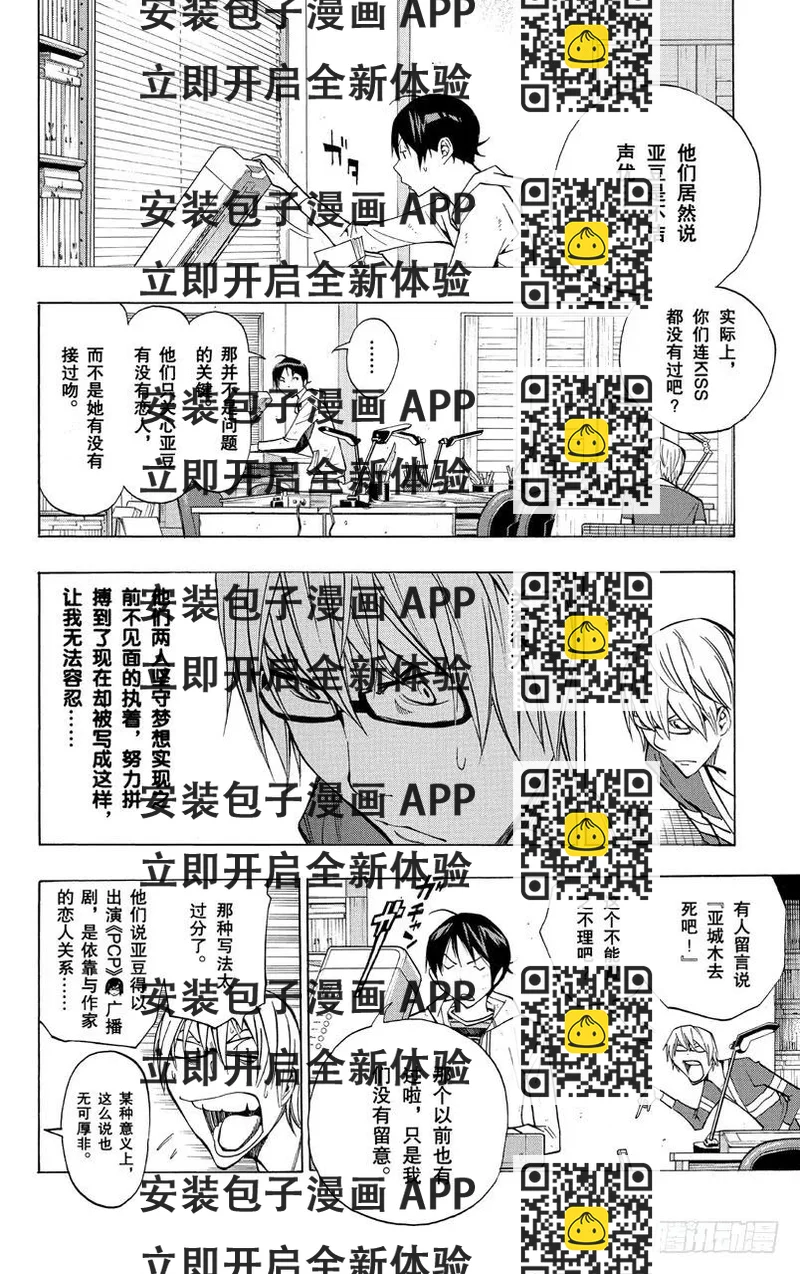 《爆漫王。》第167话 歪曲事实与雄辩之词 第2页