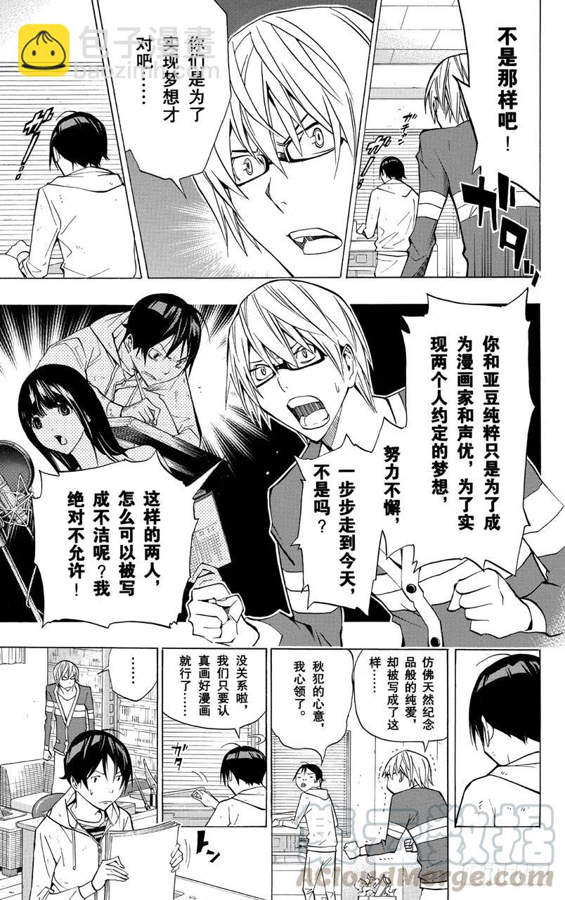 《爆漫王。》第167话 歪曲事实与雄辩之词 第3页