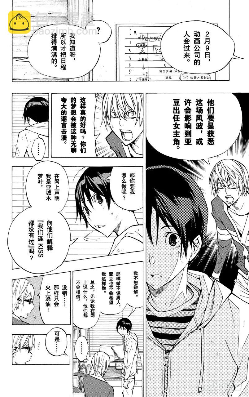 《爆漫王。》第167话 歪曲事实与雄辩之词 第4页