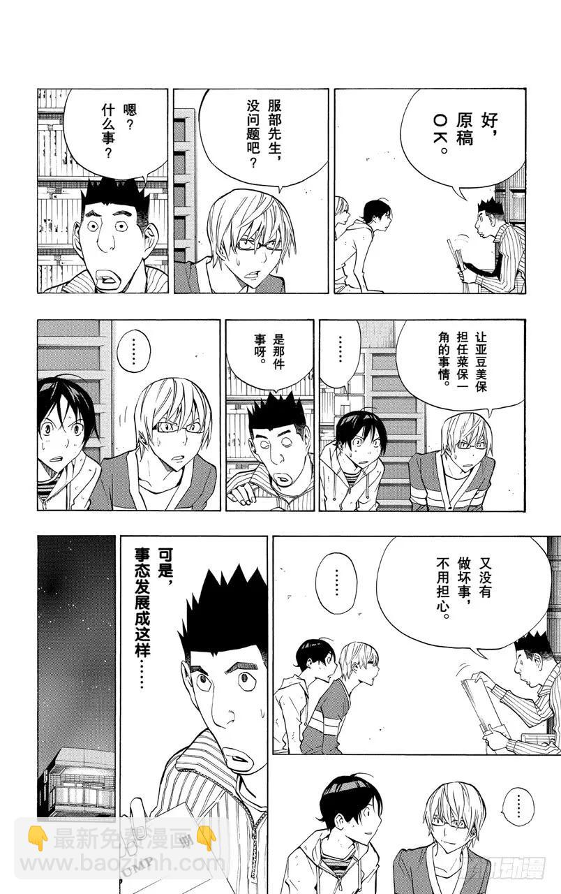 《爆漫王。》第167话 歪曲事实与雄辩之词 第6页