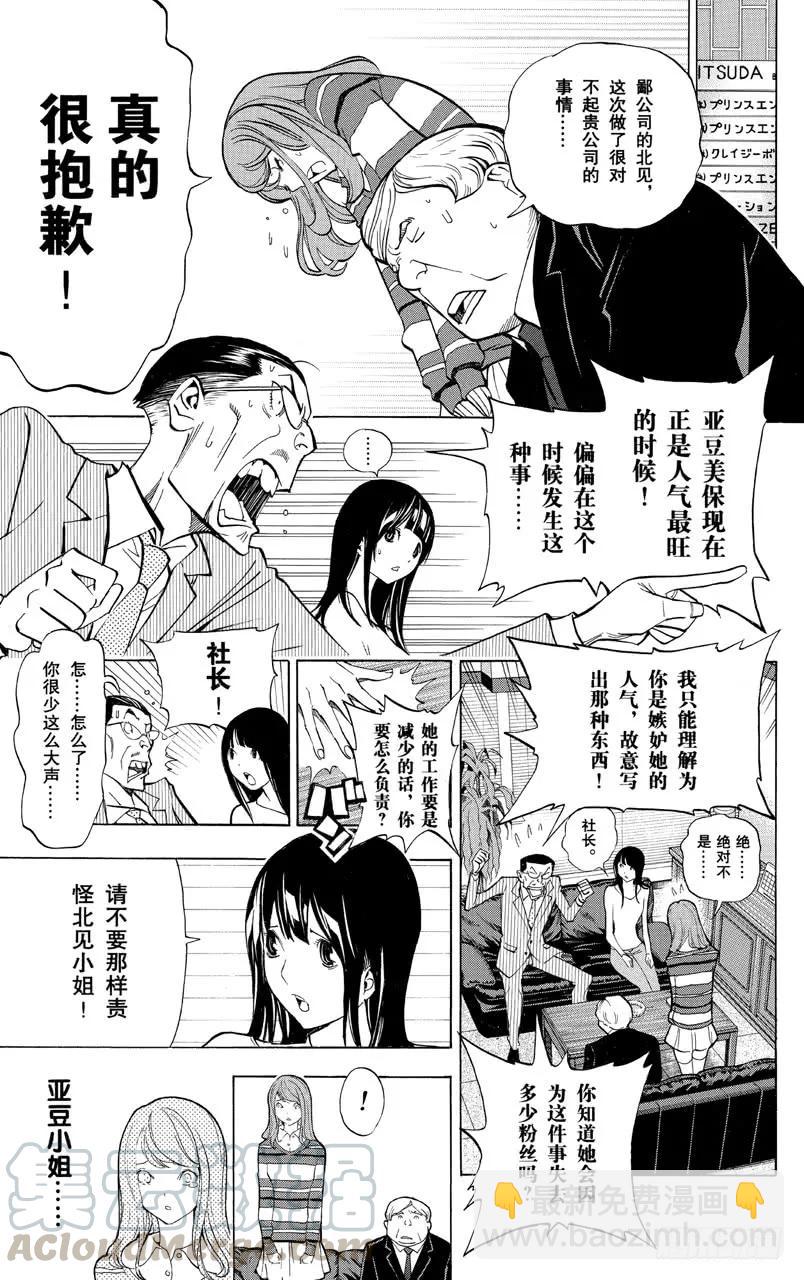 《爆漫王。》第167话 歪曲事实与雄辩之词 第7页