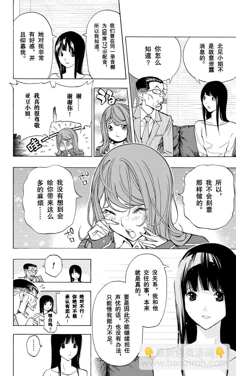 《爆漫王。》第167话 歪曲事实与雄辩之词 第8页