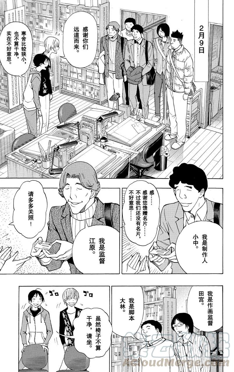 《爆漫王。》第167话 歪曲事实与雄辩之词 第9页