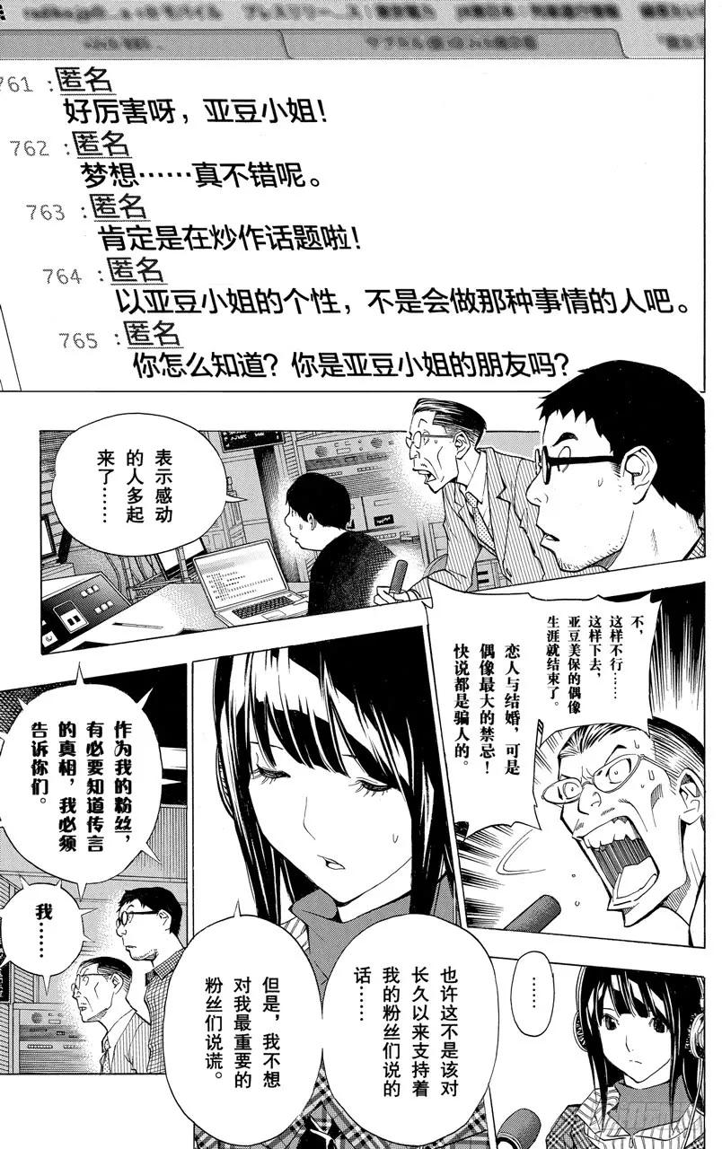 《爆漫王。》第169话 心声与反响 第10页