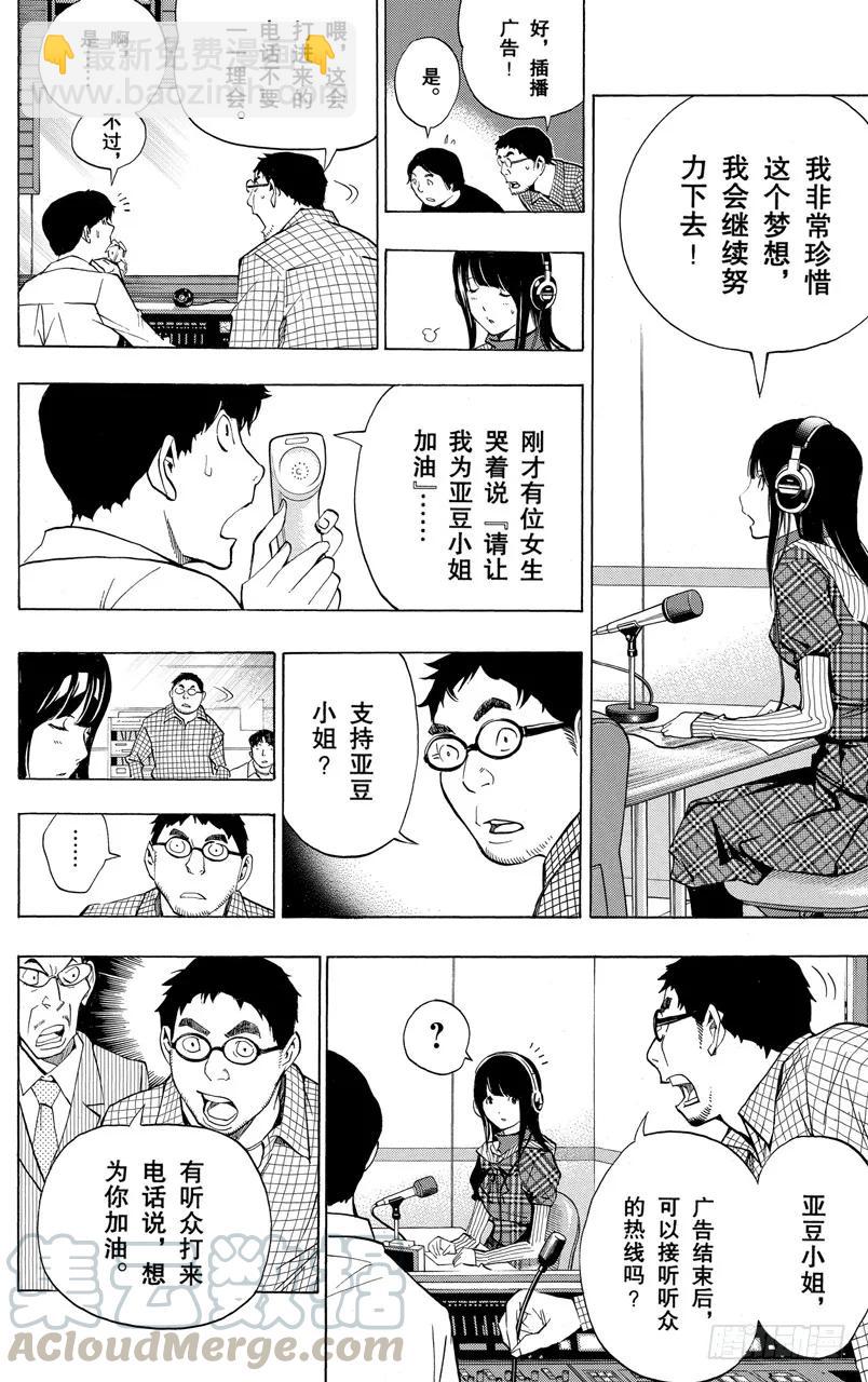 《爆漫王。》第169话 心声与反响 第11页