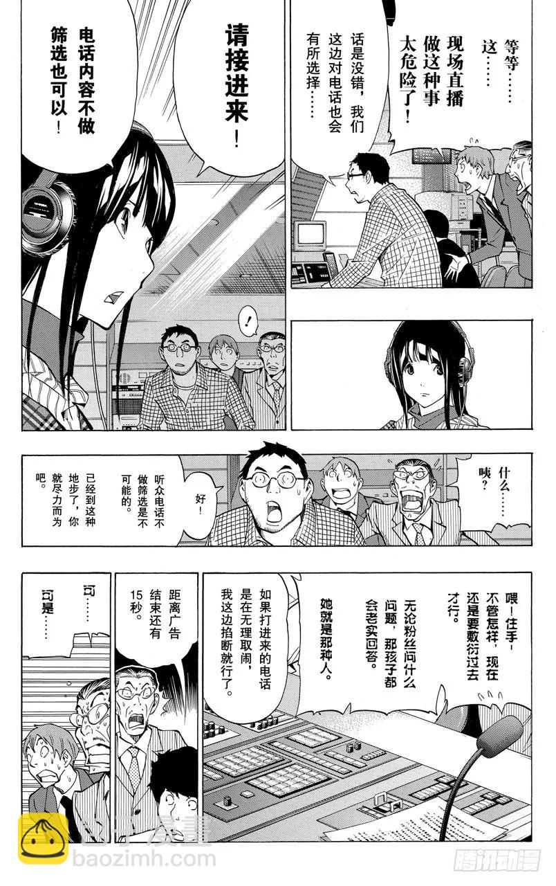 《爆漫王。》第169话 心声与反响 第12页