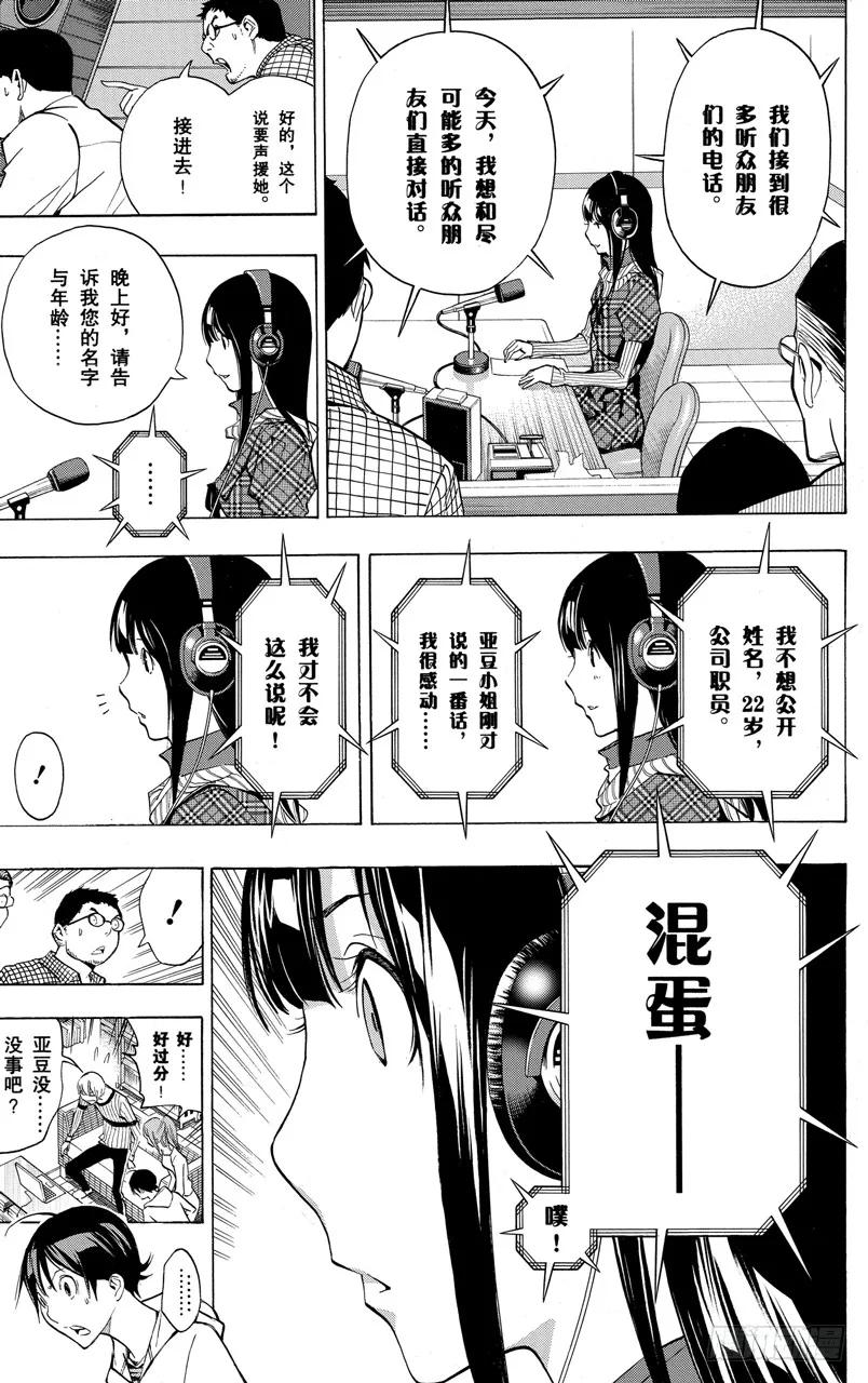 《爆漫王。》第169话 心声与反响 第14页