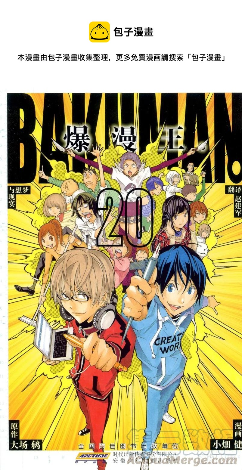 《爆漫王。》第169话 心声与反响 第1页