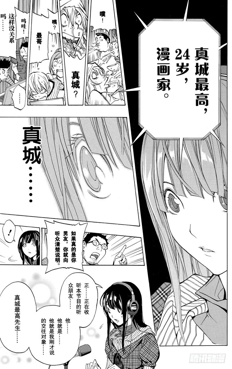《爆漫王。》第169话 心声与反响 第20页