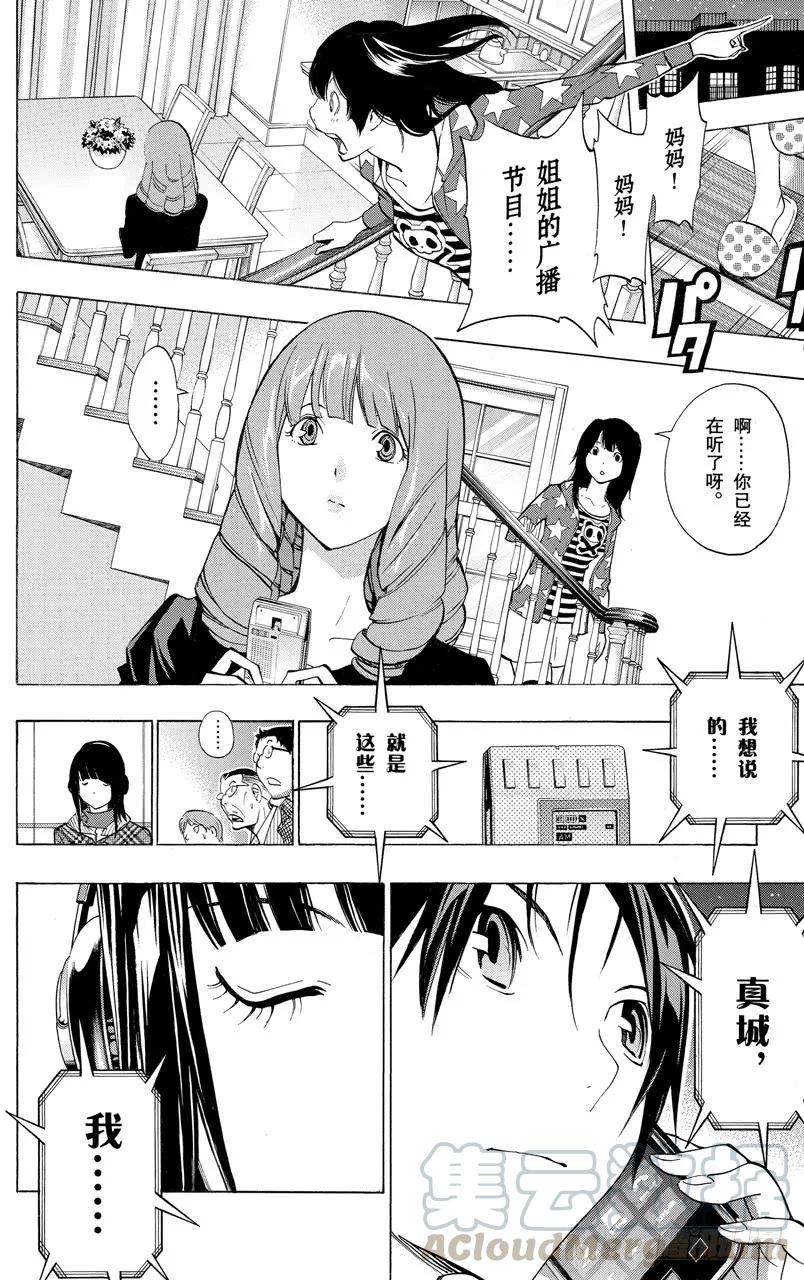 《爆漫王。》第169话 心声与反响 第23页