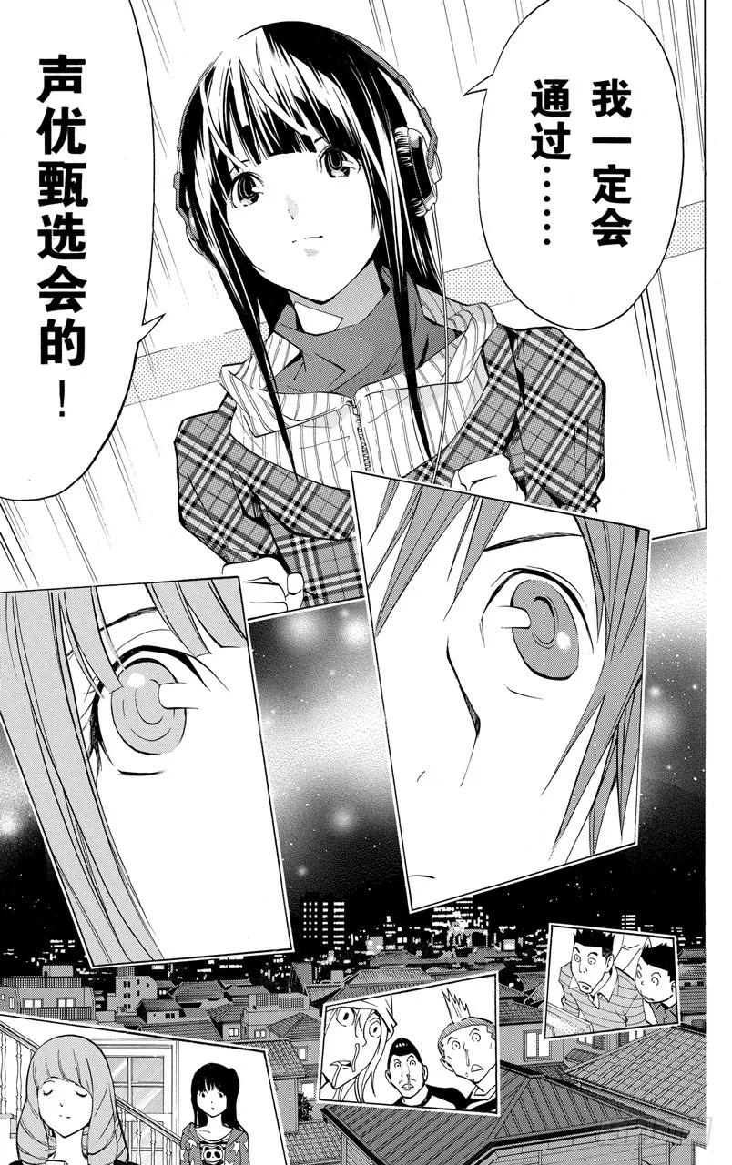 《爆漫王。》第169话 心声与反响 第24页