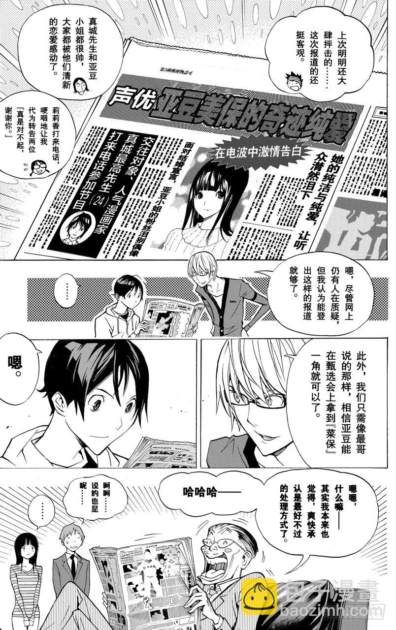 《爆漫王。》第169话 心声与反响 第26页