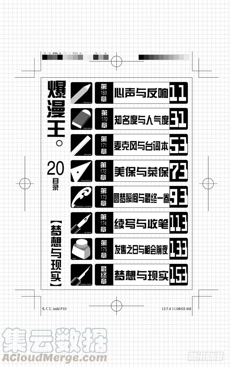 《爆漫王。》第169话 心声与反响 第7页