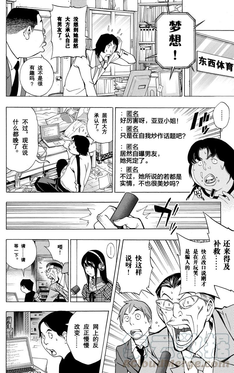 《爆漫王。》第169话 心声与反响 第9页