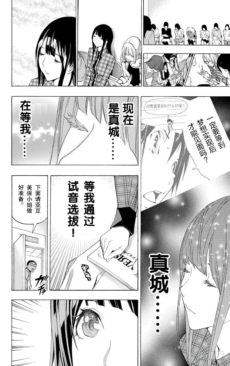 《爆漫王。》第171话 麦克风与台词本 第18页