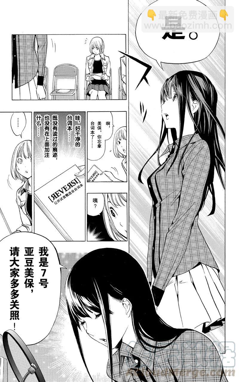 《爆漫王。》第171话 麦克风与台词本 第19页