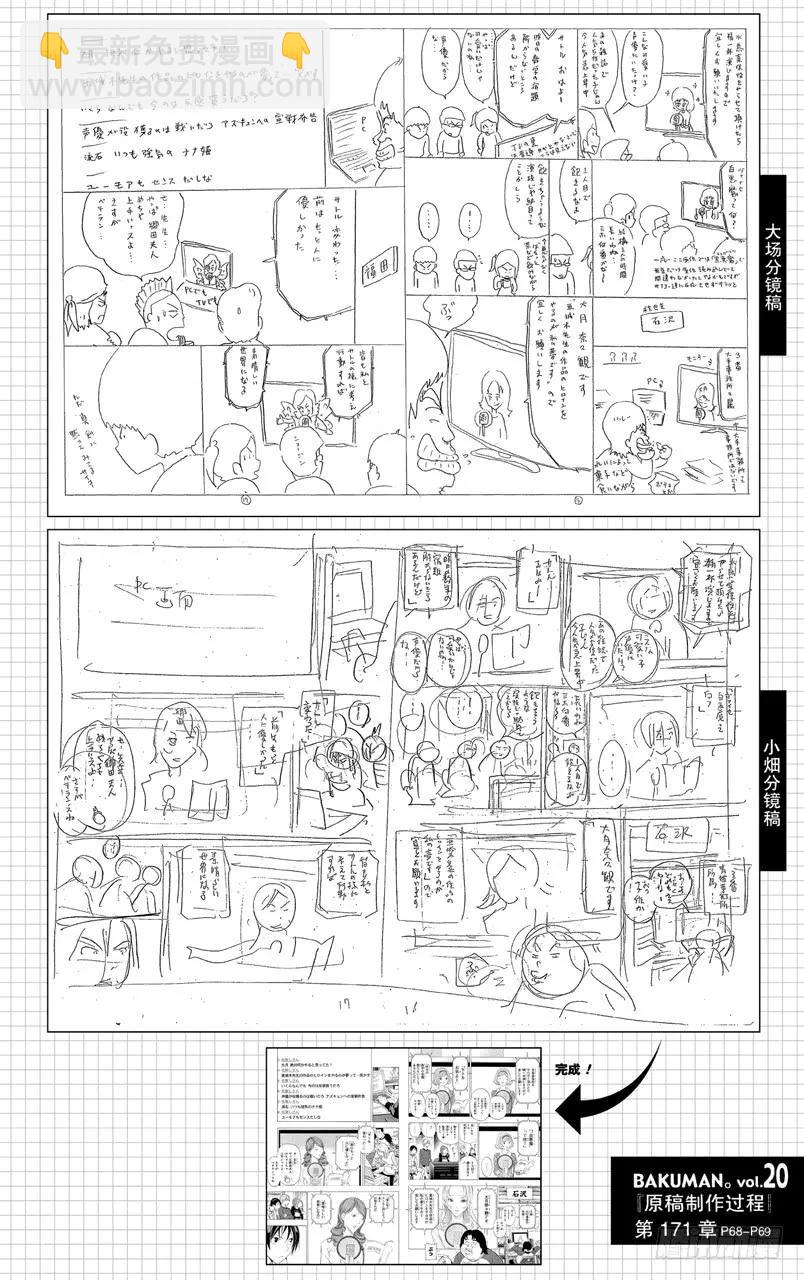 《爆漫王。》第171话 麦克风与台词本 第20页